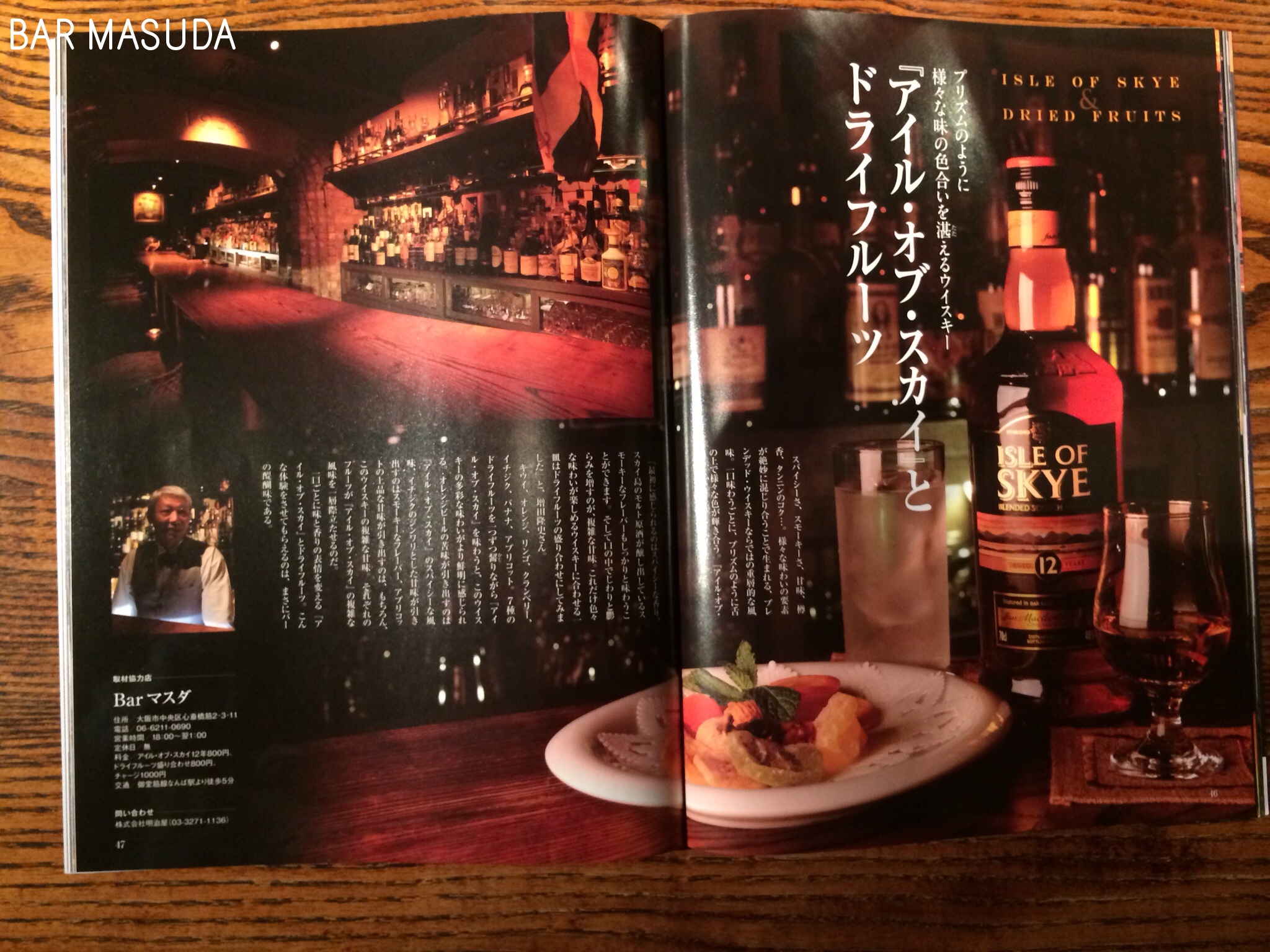 Whisky World 2014 AUGUSTに掲載して頂きました。